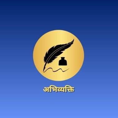 प्रेरणा || कविता || विचार || व्यंग्य || जीवन संघर्ष चुनिंदा शायरों के अल्फाज