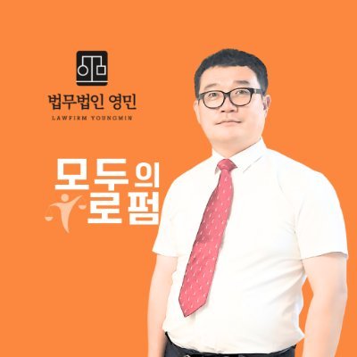 법무법인 영민이 운영하는 “불법사채 돈워리”는 제도권 금융뿐만 아니라 비제도권(개인돈, 불법사금융 등) 부채까지 포함하여 개인회생 및 파산면책 신청이 가능한 원스톱 법률 서비스 플랫폼입니다
법무법인 영민 국장 송영욱(@dontworry24com)
📞 상담문의: 02-595-5706