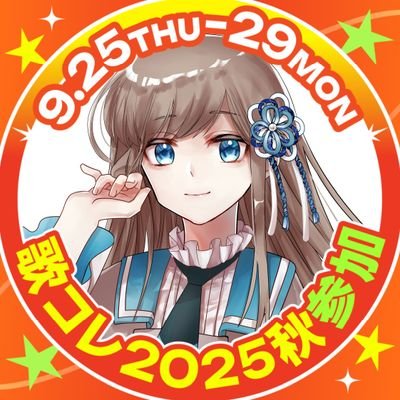 ~踏まれても根強く忍べ道芝のやがて花咲く春に会うべし~🌸 作詞もする、まっすぐ透き通った声で言葉を大切に歌う歌い手
🍵オリジナル曲サブスク配信中https://t.co/ID1AD9mAOs
サブっぽいところ @fumika_hondana
FAなど #文花の本棚
