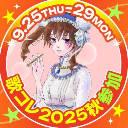 はじめまして、かいびと申します✨
長年の夢だった歌い手をはじめます!
いろんな歌を歌えるように頑張りますので、よろしくお願いします😊