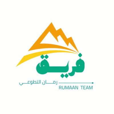 فريق تابع فرع وزارة الموارد البشرية والتنمية الاجتماعية بمنطقة حائل