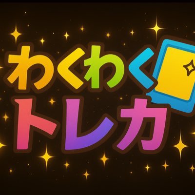 2025年、新たなトレカショップがOPEN!10弾連続プレゼント企画開催中!全てをRPで当選率UP!
