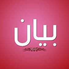 bayanoutii's profile picture. https://t.co/kdzXtoMFR6