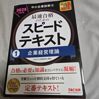 temple022's profile picture. □2025年4月～新卒で就職 (営業)
□2025年8月～中小企業診断士の勉強始めました。
□診断士関連の情報収集垢です！
□よろしくお願いします！