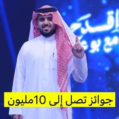 حسابي الرسمي ويتم تسليم الجوائز في هاذا الحساب تابعني وفعل التنبيهات🔔 لتصلك كل مسابقة جديدة لتكون انت الفائز ارسل رساله في الخاص📩