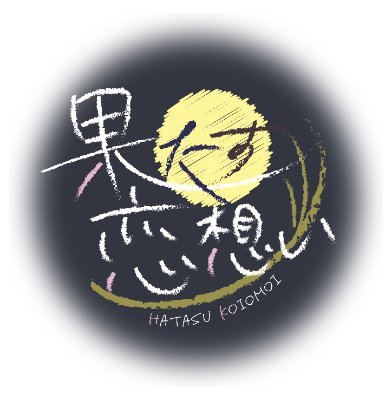 📐🍘土尊アンソロジー『果たす恋想い』R18