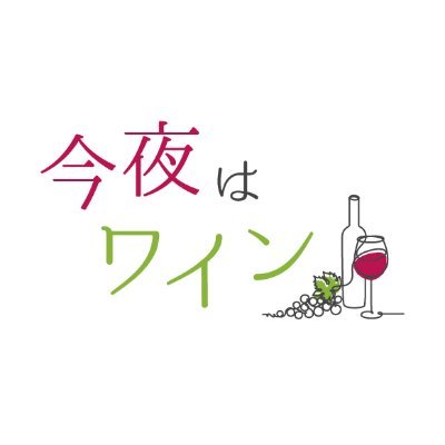 ほぼ毎日ワインを飲んでいるワイン好きが紹介するおすすめワイン。主にネット・コンビニ・スーパー等でワインを入手。気軽に飲めるワインも贅沢なワインも色々紹介🍷