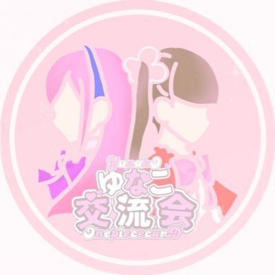 主催 👻うなこ(@unkonp) ゆゆ(@yu0xo0) ちょっと変わった交流会をやってます💕 告知等はこちらから発信してます!次回10月12日開催🩷
