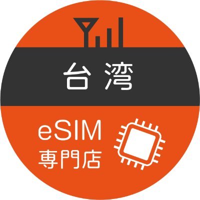 omira_twesim's profile picture. 台湾eSIM専門店【OMIRA公式】
旅行・ビジネスに最適なeSIMを即時発行。

▶ 公式サイト：https://t.co/V2psFIZ3Uh

▶ サポート：tw@omira.co.jp
