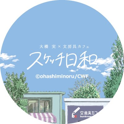 ✎𓂃文房具カフェのコラボ情報発信アカウント𓂃 制作したコラボグッズは、オンラインストア🛒でお買い求め頂けます。 Instagram→https://t.co/XMNxcB3RM3