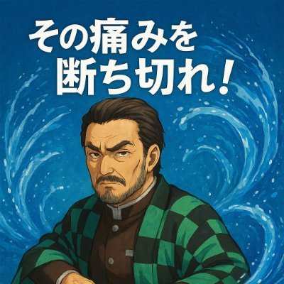 元パチンコホールの店長です。この度、カイロプラクティックを開業しました。慢性の痛みを必ず改善いたします。 無料駐車場あります!