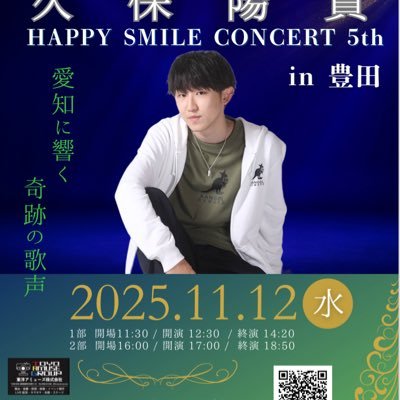 Happy Smileコンサートは、久保陽貴さんの歌声が、たくさんの方々の心を幸せにして、世界平和に繋がることを願って開催しています。お問合せ先harukikubo.kokura@gmail.com DVDは下記フォームより