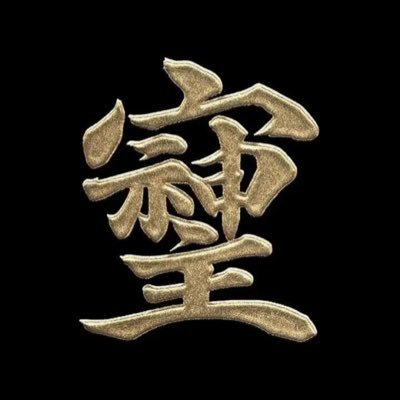 sTYTWhmEXc15399's profile picture. 浜松徳川武将隊で大澤基胤公を演じております、関ヶ原甲冑まみれ大行軍では島左近公役、日本甲冑合戦の会(ガチ甲冑合戦)所属 個人では舘山寺で堀江城主大澤基胤公(おおさわ もとたね)で活動をしております 他、殺陣、居合道を習い「武士の心」を習得中です 。ガチ甲冑合戦ではやらせ無しの本気で闘うと言う変わったイベントも行ってます