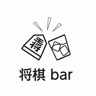 KozyBar43989's profile picture. 高橋町で新しく将棋barをオープンします