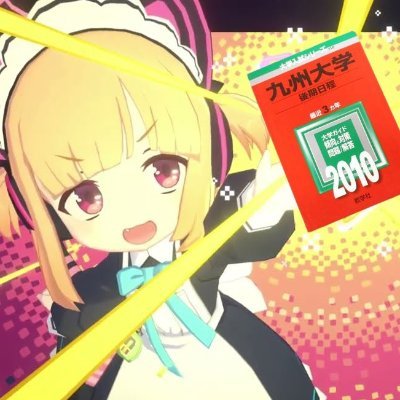 全員フォロバします。何か言わせたいことがあったらDMしてください
長崎住みの高一 15歳 九州大学志望
#勉強垢さんと繋がりたい