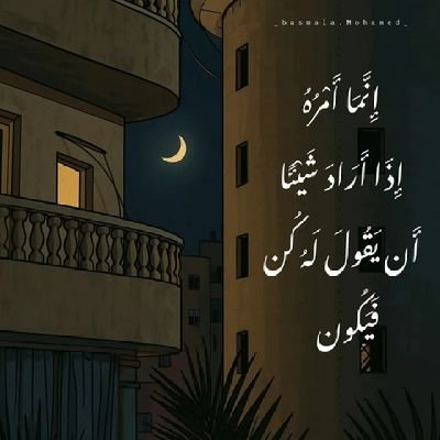 رَبِّ إِنِّي لِمَا أَنْزَلْتَ إِلَيَّ مِنْ خَيْرٍ فَقِيرٌ.