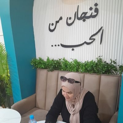 الحبّ هو اللعبة الوحيدة التي يشترك فيها اثنان...
ويكسبان فيها معاً، أو يخسران معاً.