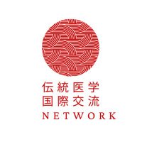 伝統医学国際交流ネットワーク (@exchange_net89) 's Twitter Profile