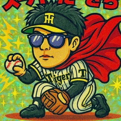 Tigers🐯& 日本酒🍶垢 甲子園年席保有🏟️ ライスタ命たまにレフト📣