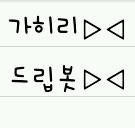 가히리 드립봇입니다/가히리에 대한 여러드립,개드립,유치뽕짝 말개그까지 전부/건의는 DM/여러 패러디물 홍보/KHR Rock!:)