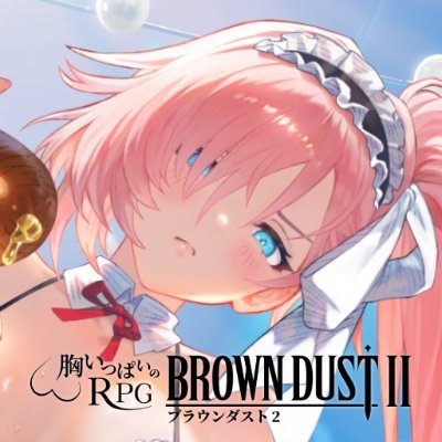 胸いっぱいのRPGアプリ「ブラウンダスト2」の公式アカウントです。 ▶DLはコチラ(Android/iOS/PCオススメ) https://t.co/lI3Q2NGMm5 ▶公式youtube https://t.co/wNLYda2Je7 動画配信歓迎 ▶公式Discord https://t.co/Hzh6nnLOn4
