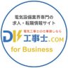 koujishi_eigyo's profile picture. 電気設備業界専門の求人サイト「工事士.com」の法人向け公式アカウントです。電気工事会社の社長・採用担当者様向けに採用・育成のノウハウ、業界の成功事例、お役立ち情報を発信中。「人が採れない」を解決するヒントがここに。
▼求人掲載のご相談・サービス詳細は下記リンクから
#電気工事士 #電気工事 #電工 #求人 #転職活動