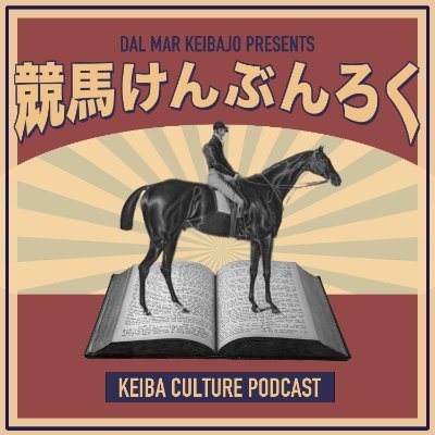 競馬ポッドキャスター / 馬券を除いた“競馬学”をこよなく愛す
◆毎週金曜7時|ポッドキャスト #競馬けんぶんろく
✍️noteで無料コラム不定期連載中|DMまたは https://t.co/vkW0rBbD7L
