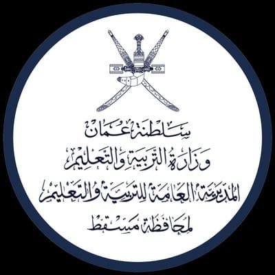 مدرسة صفية بنت الخطاب (5_9) صباحي تقع بولاية بوشر منطقة الأنصب
شعارنا التميز والإبداع