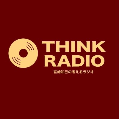 thinkradiocom's profile picture. 物事の真髄を知り、考え抜き、自分なりの視点や意見を持ちたい方々へ。朝日新聞時代に新聞協会賞に５度ノミネートしそのうち１度受賞。情報誌『FACTA』編集人として数々のスクープを世に送り出した記者が、ストーリーテラーとして私たちの将来のため地球の未来のため、いまこそ理解を深めておきたい問題を解説するラジオです