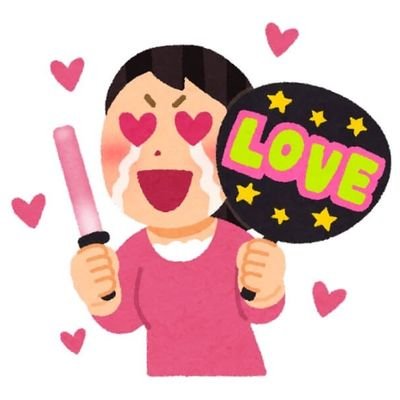 推し活に全力🥳まさにアイコンの感じ🤣推し活のためなら日々の節約は気にならない😤😤😤懸賞企画者さんには本当に感謝☺️✨
ありがとうございます🥹