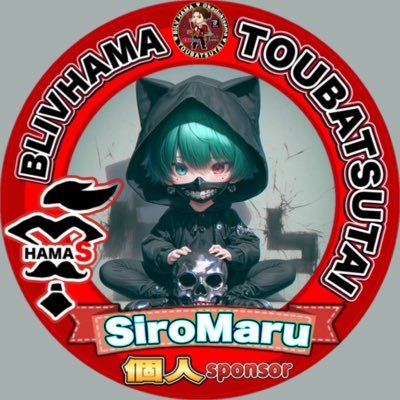 討伐隊はまさん🦇【@kadukisama 】 討伐隊Maaさん🅱️🐼【@xxMaaa0724xx】一生の推しです!【@metalking2219】【@Luke_nanoda】友達です❕ 【🦇討伐隊〆はま 個人SP🦇】☁️【@oysm_official】おやすみ☁️SP