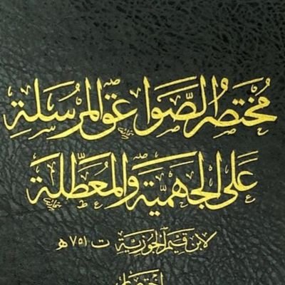 لا أئمة للمسلمين غير أصحاب الحديث
https://t.co/7Y4qWIyT7N
https://t.co/3cukd90WF8