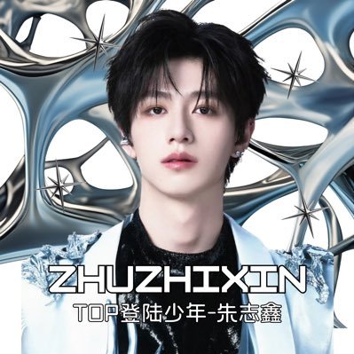 TF家族 登陆少年 朱志鑫 サイン入り TF家族 登陆少年 朱志鑫 サイン入り TF家族 登陆少年 朱志鑫