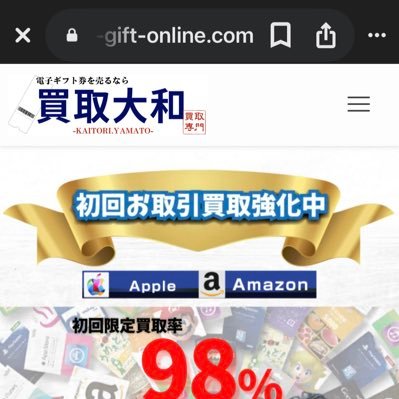 買取大和は詐欺です。 お気をつけ下さい。 被害者の方が増えております。