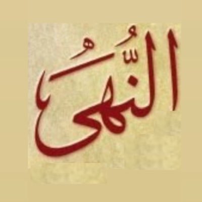 أن تعيش في ملكوتك الخاص خيرلك من ان تتغرب بين أمزجة الآخرين أمران سيجعلانك أكثر راحة القرب من الله وملازمة القران