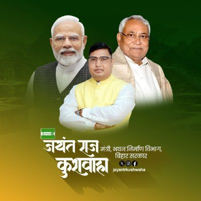 मंत्री, भवन निर्माण विभाग, बिहार सरकार