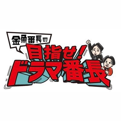金魚番長 - Search / X