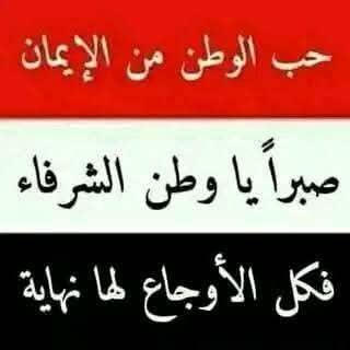 تحيا 🇾🇪 الجمهورية 🇾🇪 اليمنيه 🇾🇪✌🇾🇪
بالروح بالدم نفديك يايمن 🇾🇪 🇾🇪