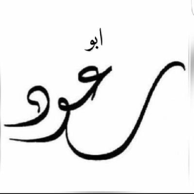 waled57's profile picture. ابوسعود