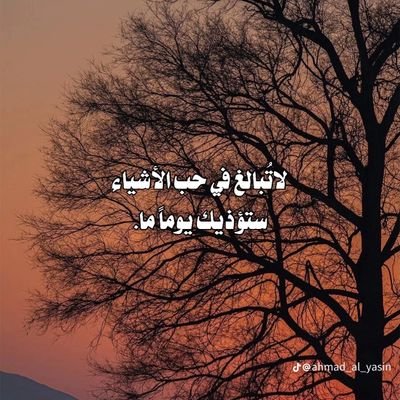 وإن سألتني في غيابك هل يأخذ أحد مكانك في قلبي؟ سأقول لك: لم يعد لي قلب في غيابك حتى يسكن فيه أحد بعدك ..🖤