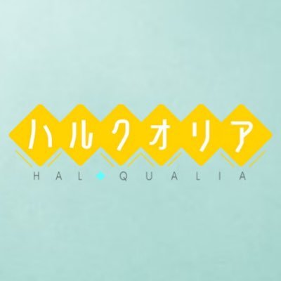 声優事務所〈ハルクオリア〉の公式アカウントです。 所属声優:岡本理絵/尾崎真実/京亜耶奈の出演情報など発信してまいります! お仕事のご依頼はHPのお問い合わせフォームよりお待ちしております。 (画像・映像の無断転載はご遠慮ください。なお、個別でのリプライは対応いたしかねますのでご了承ください。)