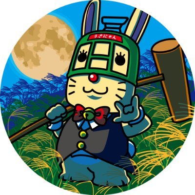 長崎の路面電車 公式アカウントにゃん。
1915年の営業開始当時から車庫に住み着く猫の姿をした妖精にゃ~。
LINEスタンプと絵文字も販売中(=^・^=)
まずは下記リンクをクリック!!
https://t.co/hxEgvPGV5r