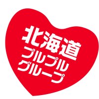 北海道プルプルグループ (@purupuru_hkd) 's Twitter Profile