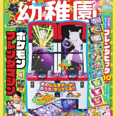 小学館の幼児誌『幼稚園』の公式Twitterアカウントです。 https://t.co/lYo4Tx5Wcm 【Instagram】https://t.co/yjfQyYEGoV…