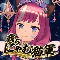 ごにゃむ様　リクエスト 鈴音にゃむ🔔🎶🐈‍⬛9/21爆誕 (@komekopasta) / X