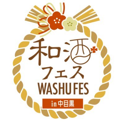 「和酒フェス」は、季節を感じながら旬の和酒と食と日本文化を楽しむ利き酒祭りです!🍶❣️皆んなで飲んで楽しんで共有して全国の酒蔵を応援しましょう!💪🏻▼和酒フェスの最新情報はこちらです。