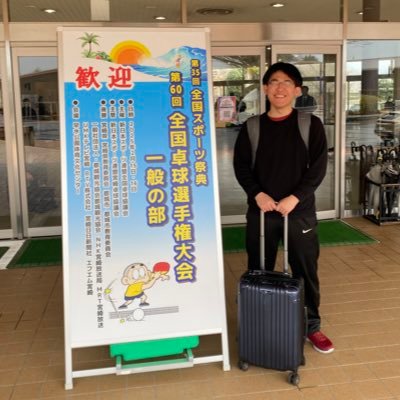趣味の卓球について投稿していきます。
所属チーム:泉壱番館(大阪府)
目標:全日本社会人、全日本選手権、クラブ選手権出場