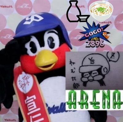 北海道のド田舎在住✨ 生涯ヤクルトファンのつば九郎です🐧 レトロゲーム🎮&🎰&うどんが大好きの道産子です✨ アイコンのイラストは、カリスマアイドル店員のK3様(@k_777_3)👑