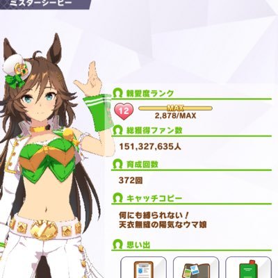 無言フォロー失礼致します。ミスターシービー最推しウマ娘好きな人と繋がりたい。高いランク目指して育成してます。