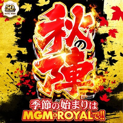 茨城県MGMグループ最重要店舗!【MGM東海店1000台】茨城県北ナンバーワン店舗!2025年4/25(金)グランドリニューアル×約9年前に長きに渡り東海店を守り抜いた店長ワタナベが!この度4/25に復活!900台から1000台へ劇的進化!🌈SINCE2002.12.25🎂SINCE2025.4.25🌈